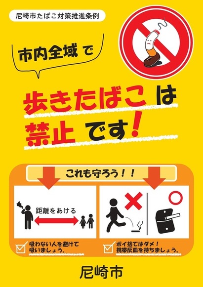 歩きたばこ禁止啓発ポスター