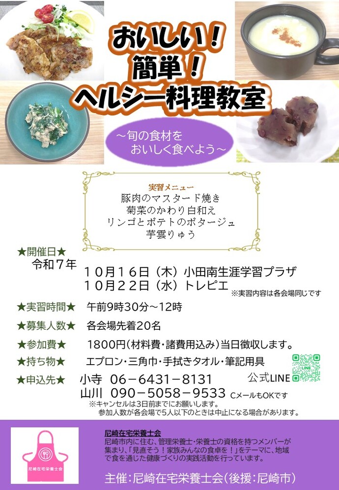 おいしい！簡単！ヘルシー料理教室のご紹介