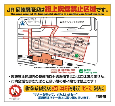 JR尼崎駅路上喫煙禁止区域