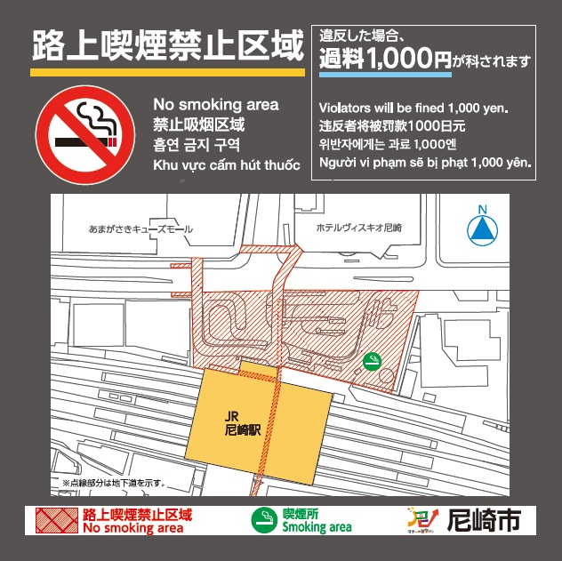 JR尼崎駅（北）路上喫煙禁止区域