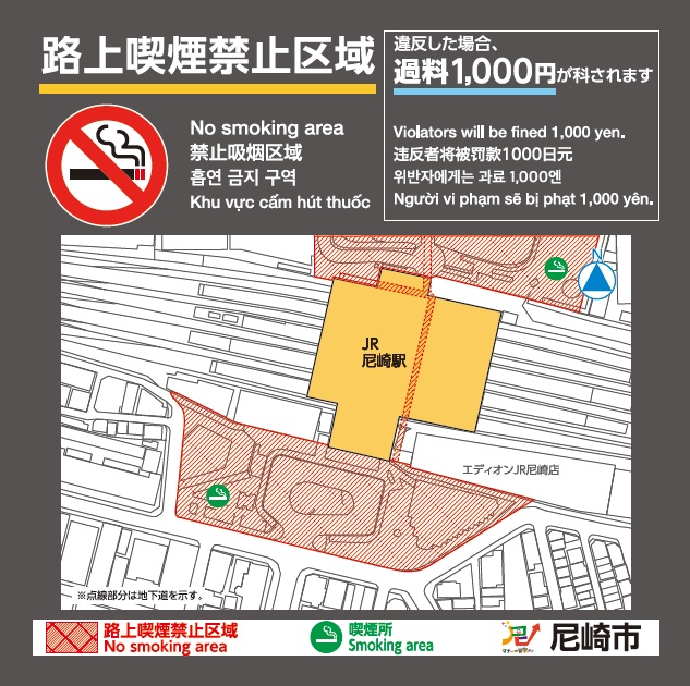 JR尼崎駅（南）路上喫煙禁止区域