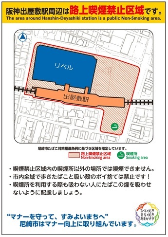阪神出屋敷駅周辺の路上喫煙禁止区域