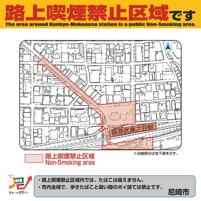 阪急武庫之荘駅周辺の路上喫煙禁止区域