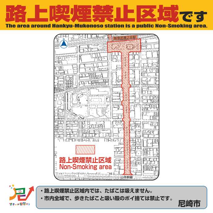 阪急武庫之荘駅周辺の路上喫煙禁止区域