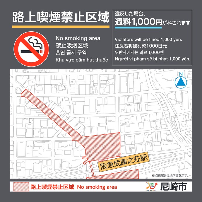 阪急武庫之荘駅周辺の路上喫煙禁止区域