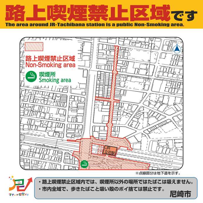 JR立花駅周辺の路上喫煙禁止区域