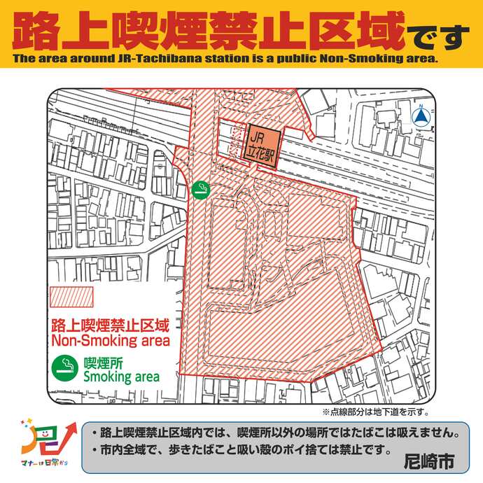 JR立花駅周辺の路上喫煙禁止区域