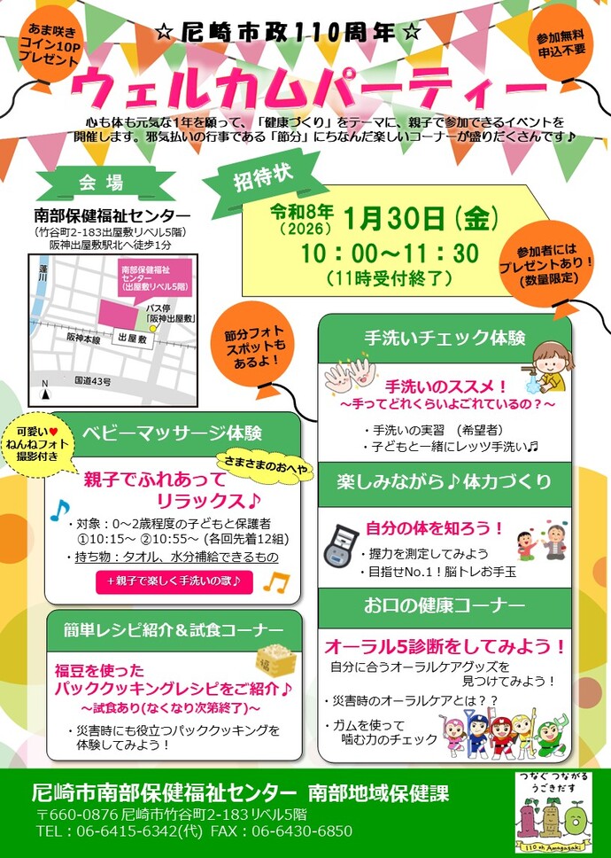 案内チラシの画像（南部）