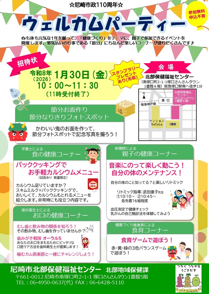 北部イベントのチラシ画像