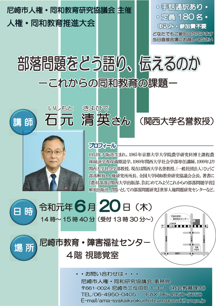 部落問題をどう語り、伝えるのかーこれからの同和教育の課題ー