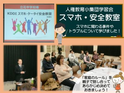 小集団学習会の様子