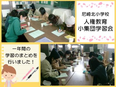 人権教育小集団学習会が行われました。