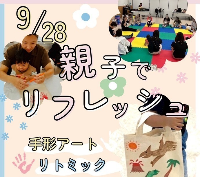 親子でリフレッシュ