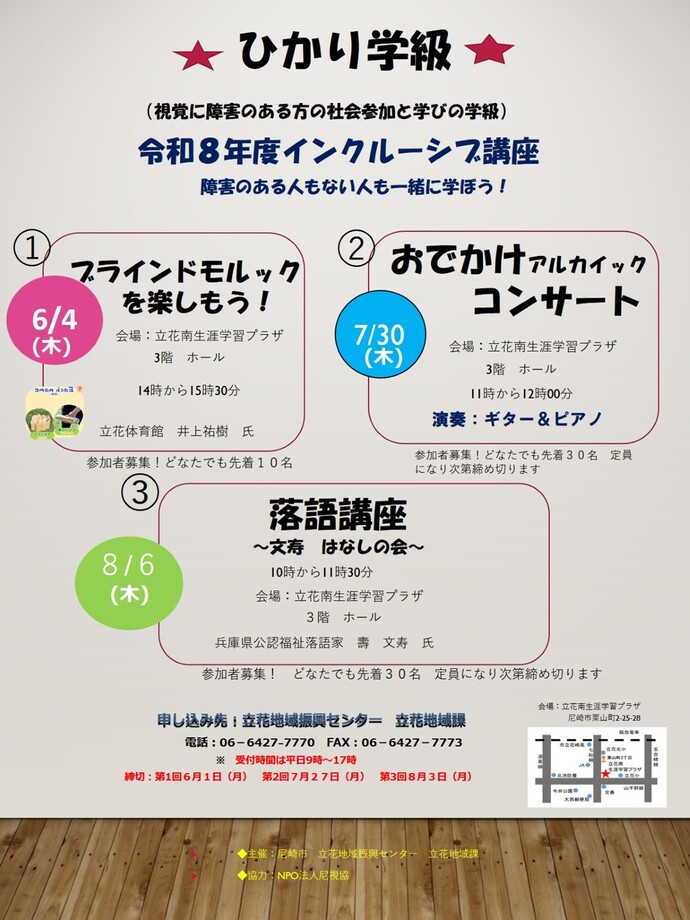 ひかり学級　令和8（2026）年度インクルーシブ講座