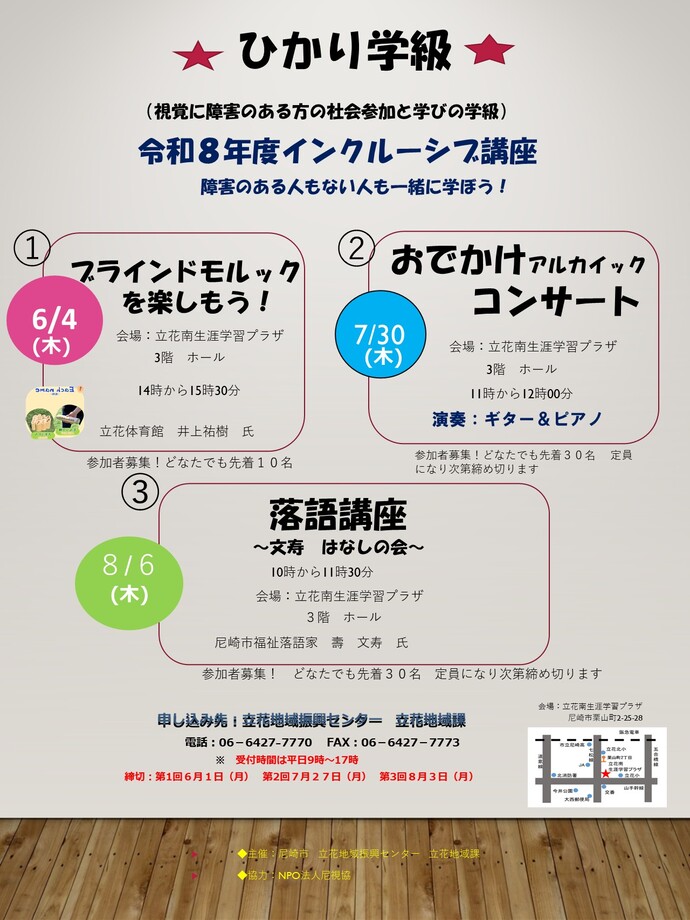 ひかり学級　令和8（2026）年度インクルーシブ講座