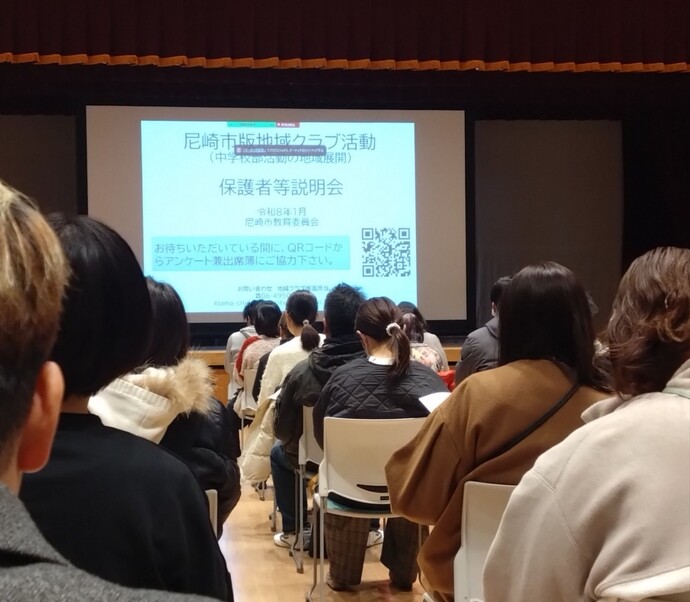 「尼崎市版地域クラブ活動保護者等説明会」