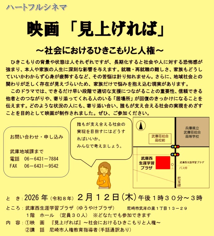 令和7年度後期ハートフルシネマ