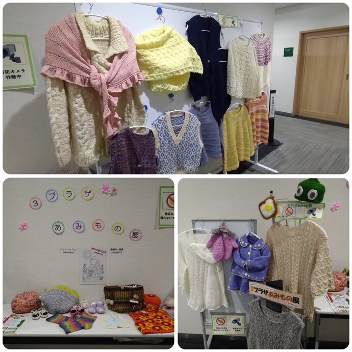「3プラザあみもの展」