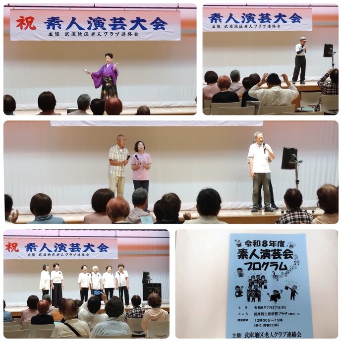 「素人演芸会」