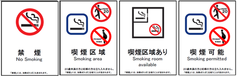 喫煙環境表示ステッカー