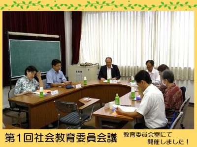 社会教育委員会議の様子