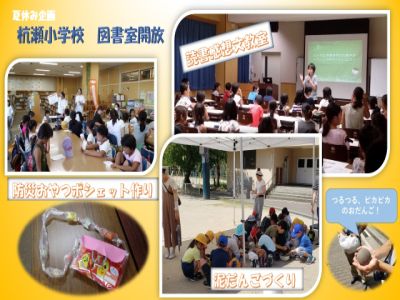 杭瀬図書室開放　夏のイベント