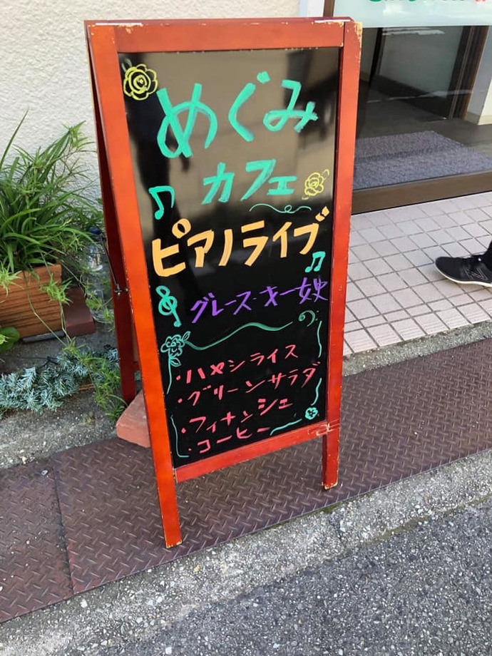 めぐみカフェの看板