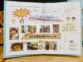こども食堂出張プロジェクトパネル