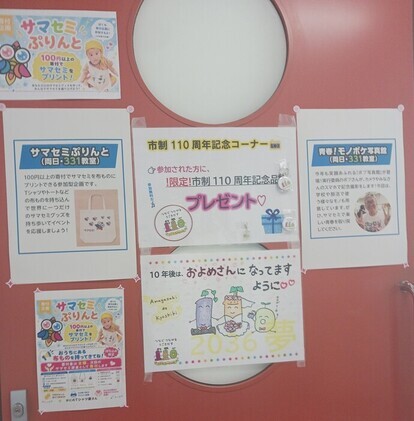 110周年あにばーさり1
