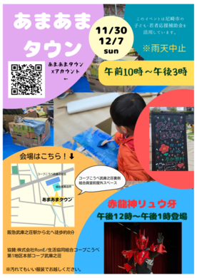 イベントのチラシ写真