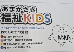 あまがさき福祉KIDSカード
