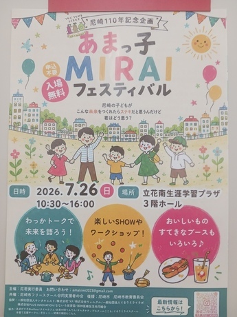 あまっ子MIRAIフェスティバル