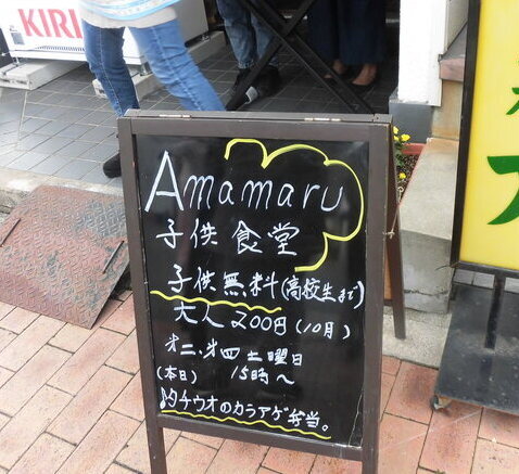 Amamaru 