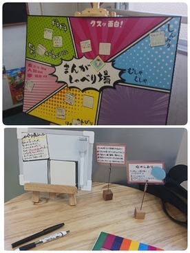 しゃべり場ボードと心のしおり