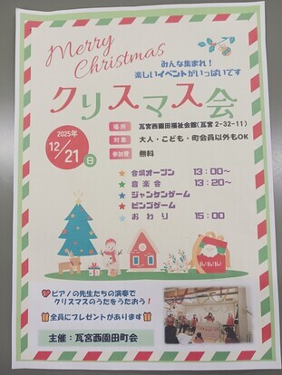 クリスマス会チラシ