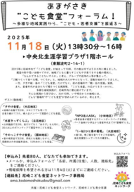 あまがさきこども食堂フォーラムのチラシ