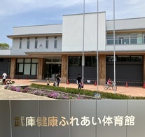 体育館の写真