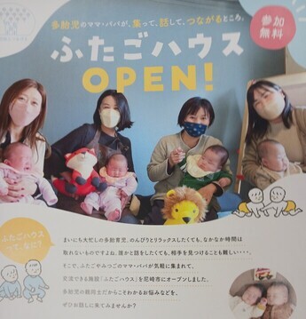 ふたごハウスちらし