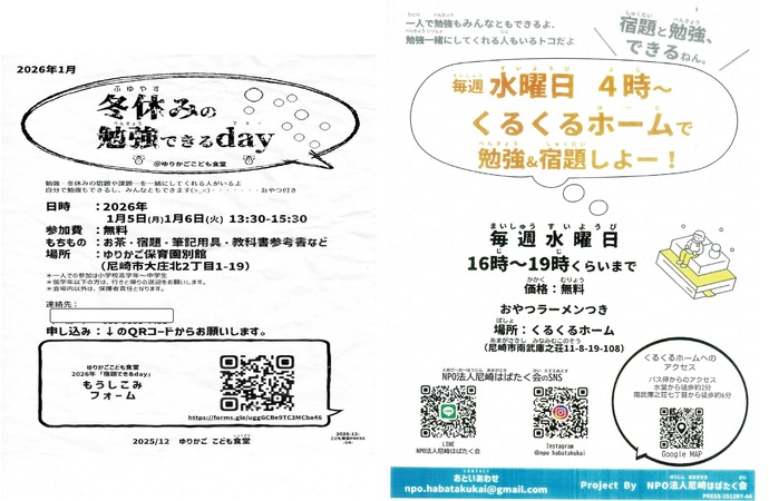 学習支援チラシの写真