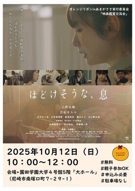 ほどけそうな、息　チラシ