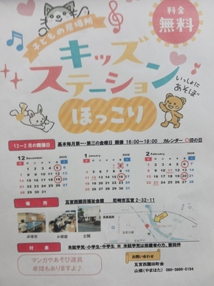 キッズステーションほっこりのチラシ