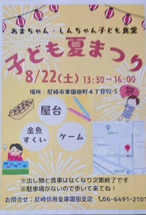 子ども夏祭りのチラシ