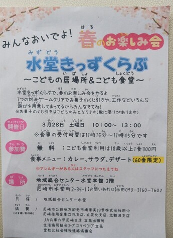 水堂きっずくらぶのちらし