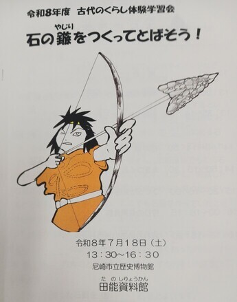 体験学習会のテキスト表紙