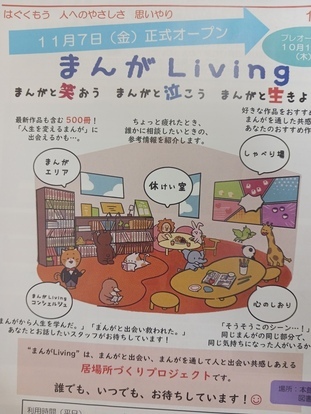 まんがリビングのチラシ