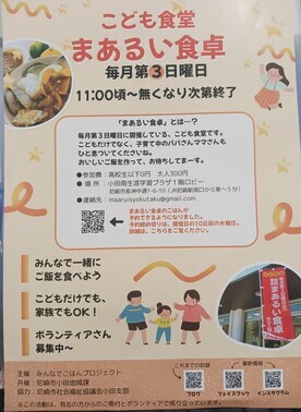 まあるい食卓チラシ