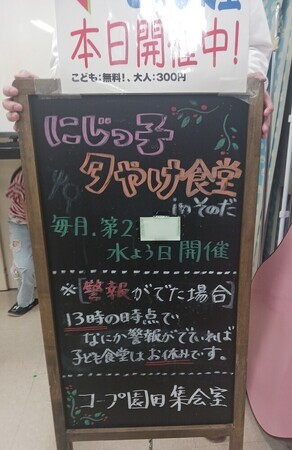 にじっこ食堂のおもて看板