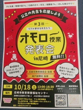 オモロー授業発表会in尼崎のチラシ