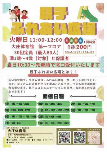 親子ふれあい広場のチラシの写真