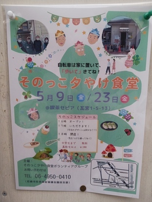 そのっこ夕やけ食堂チラシ